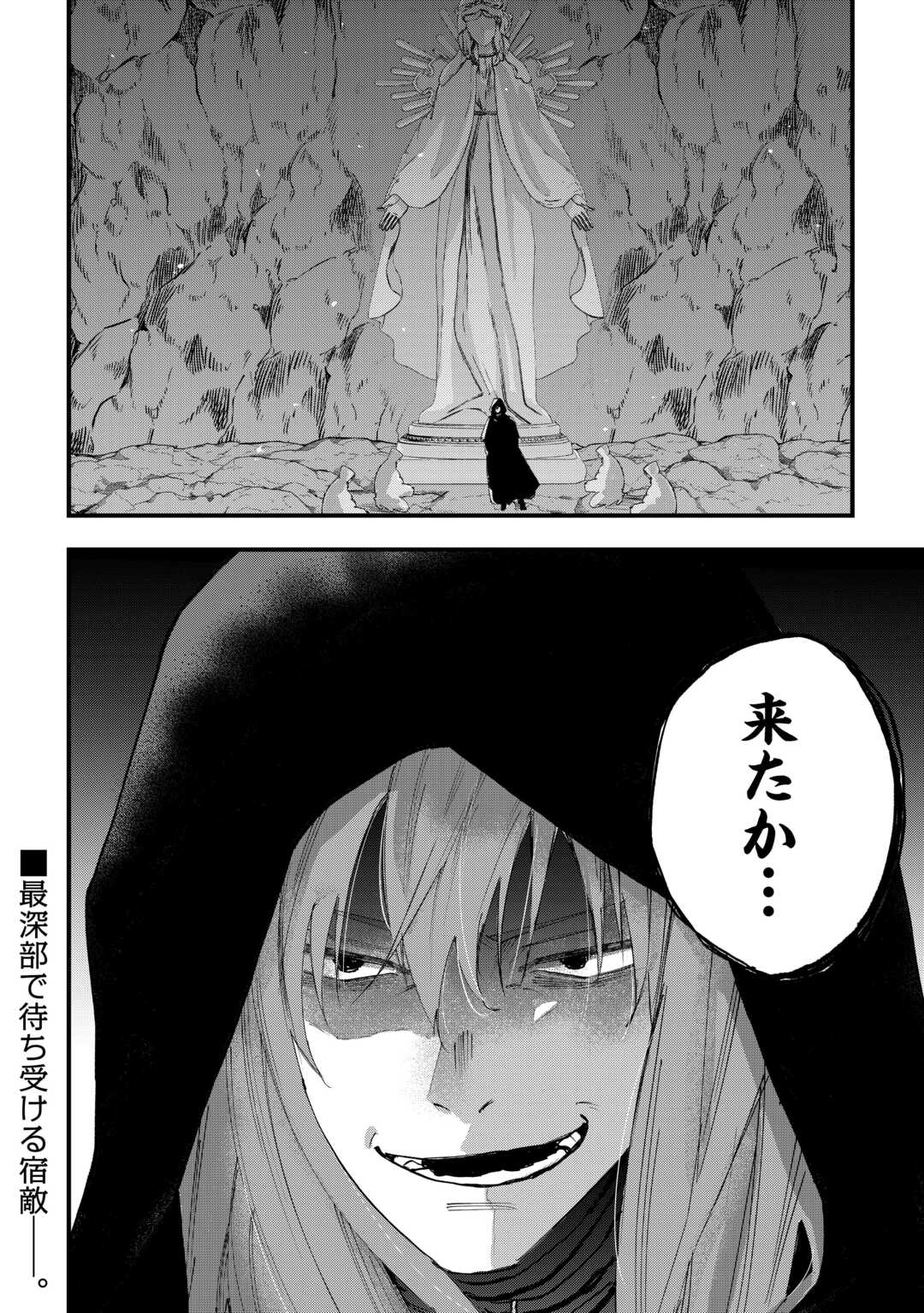 Tsuihousareta "Jougenshi" no Guild Keiei Chapter 30 24ページ