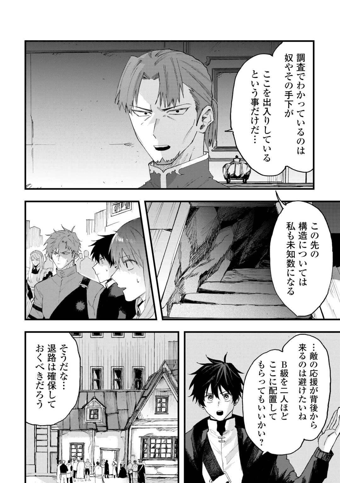 Tsuihousareta "Jougenshi" no Guild Keiei Chapter 30 4ページ