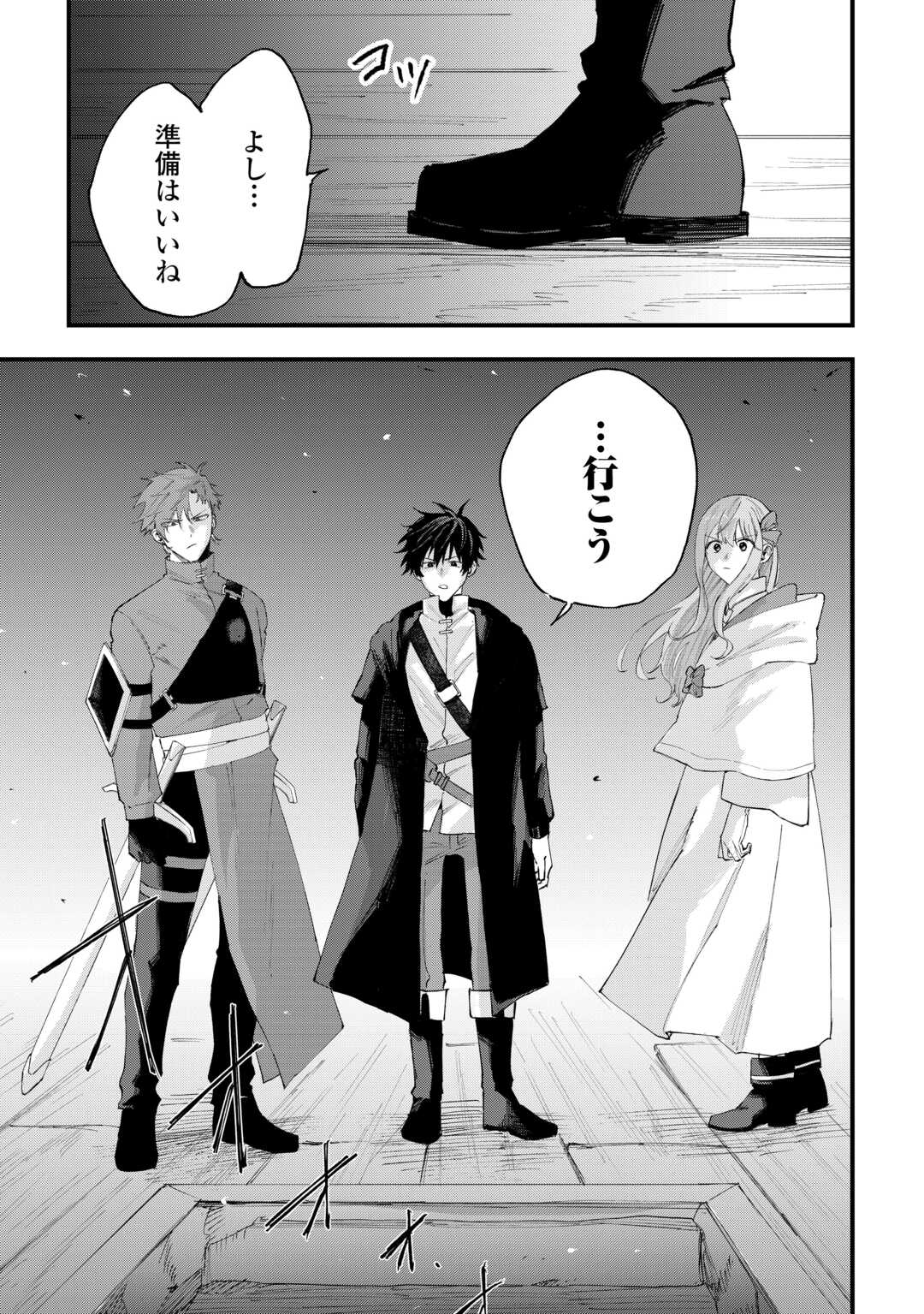 Tsuihousareta "Jougenshi" no Guild Keiei Chapter 30 5ページ