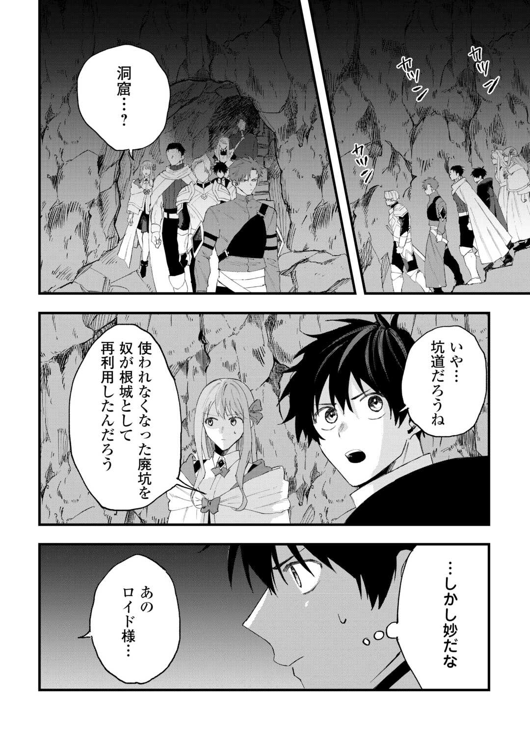Tsuihousareta "Jougenshi" no Guild Keiei Chapter 30 6ページ