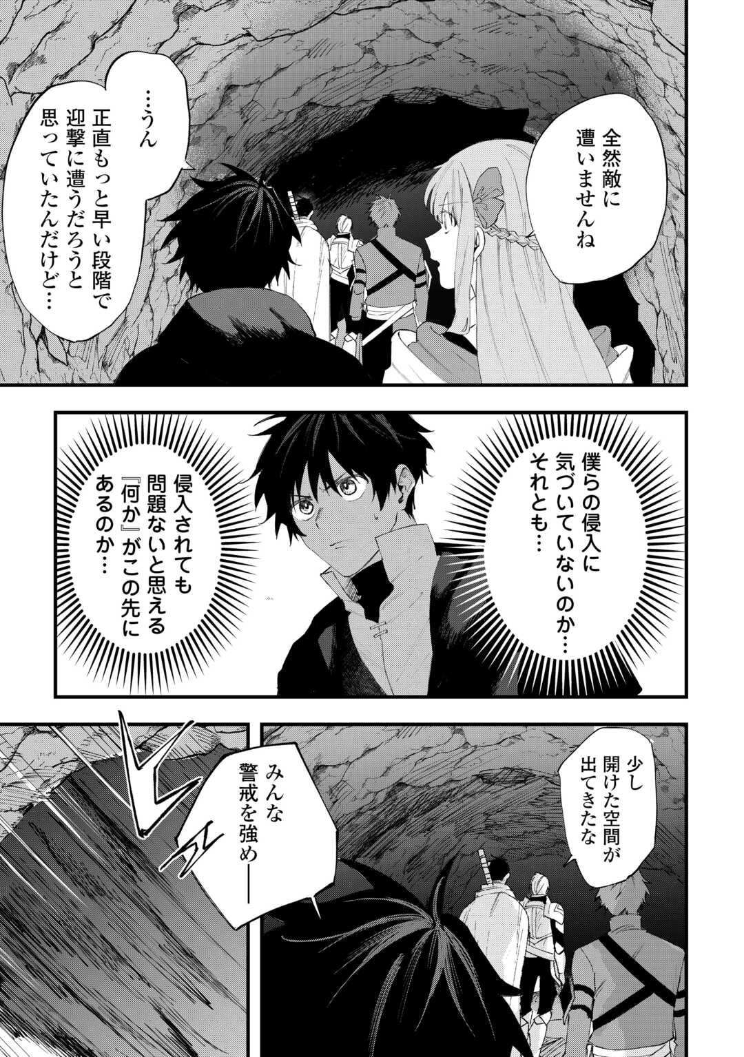 Tsuihousareta "Jougenshi" no Guild Keiei Chapter 30 7ページ