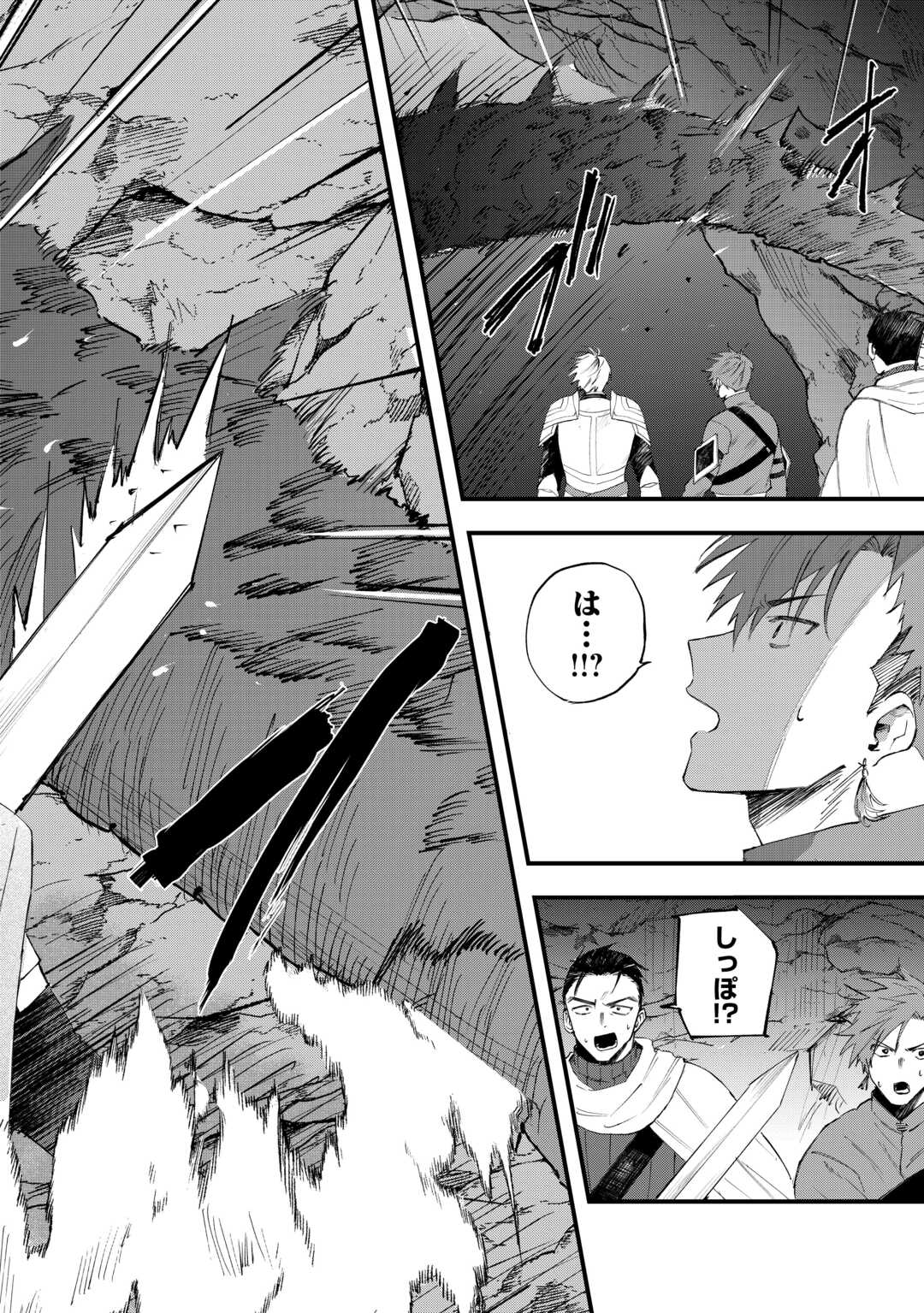 Tsuihousareta "Jougenshi" no Guild Keiei Chapter 30 8ページ