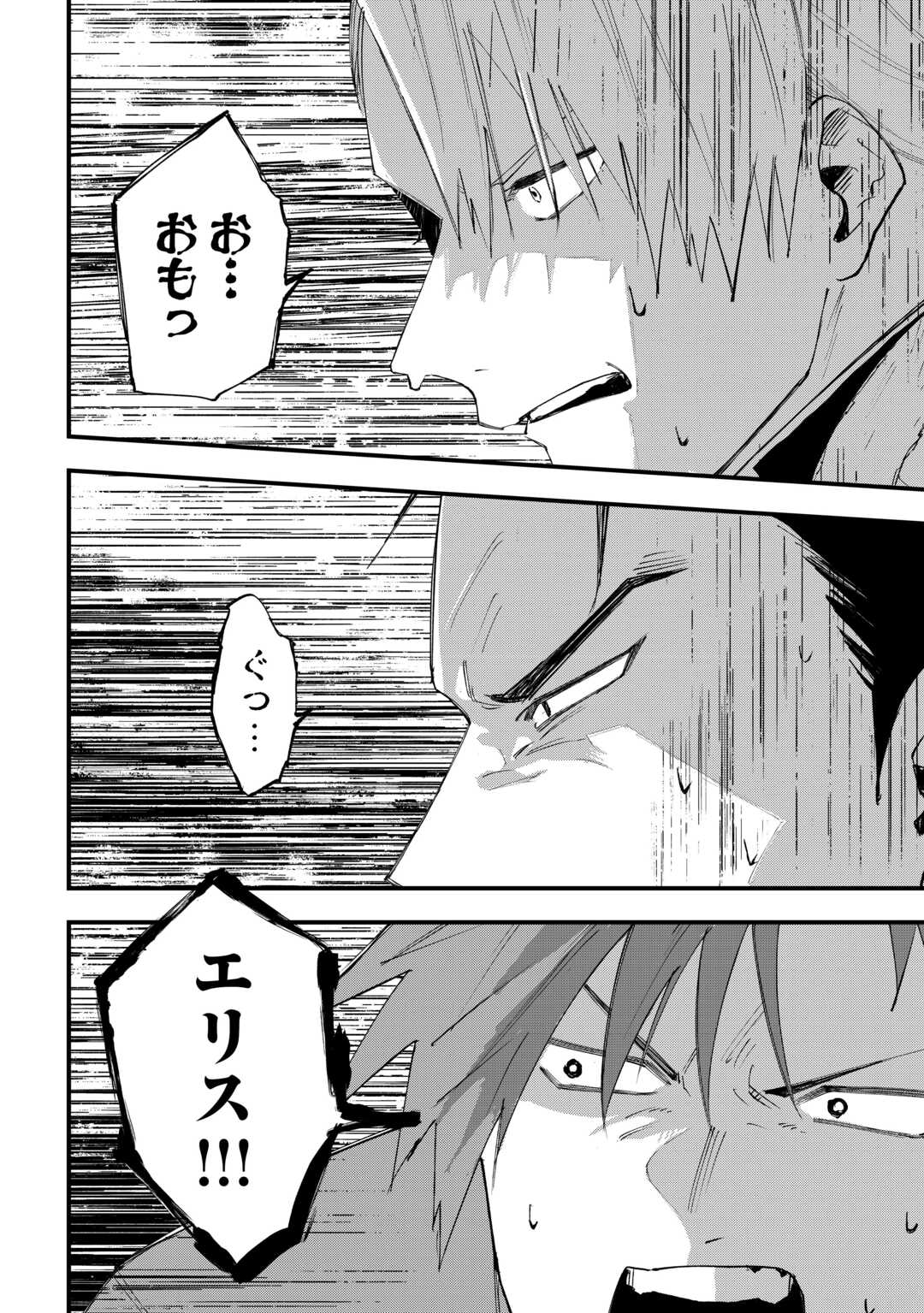 Tsuihousareta "Jougenshi" no Guild Keiei Chapter 30 10ページ