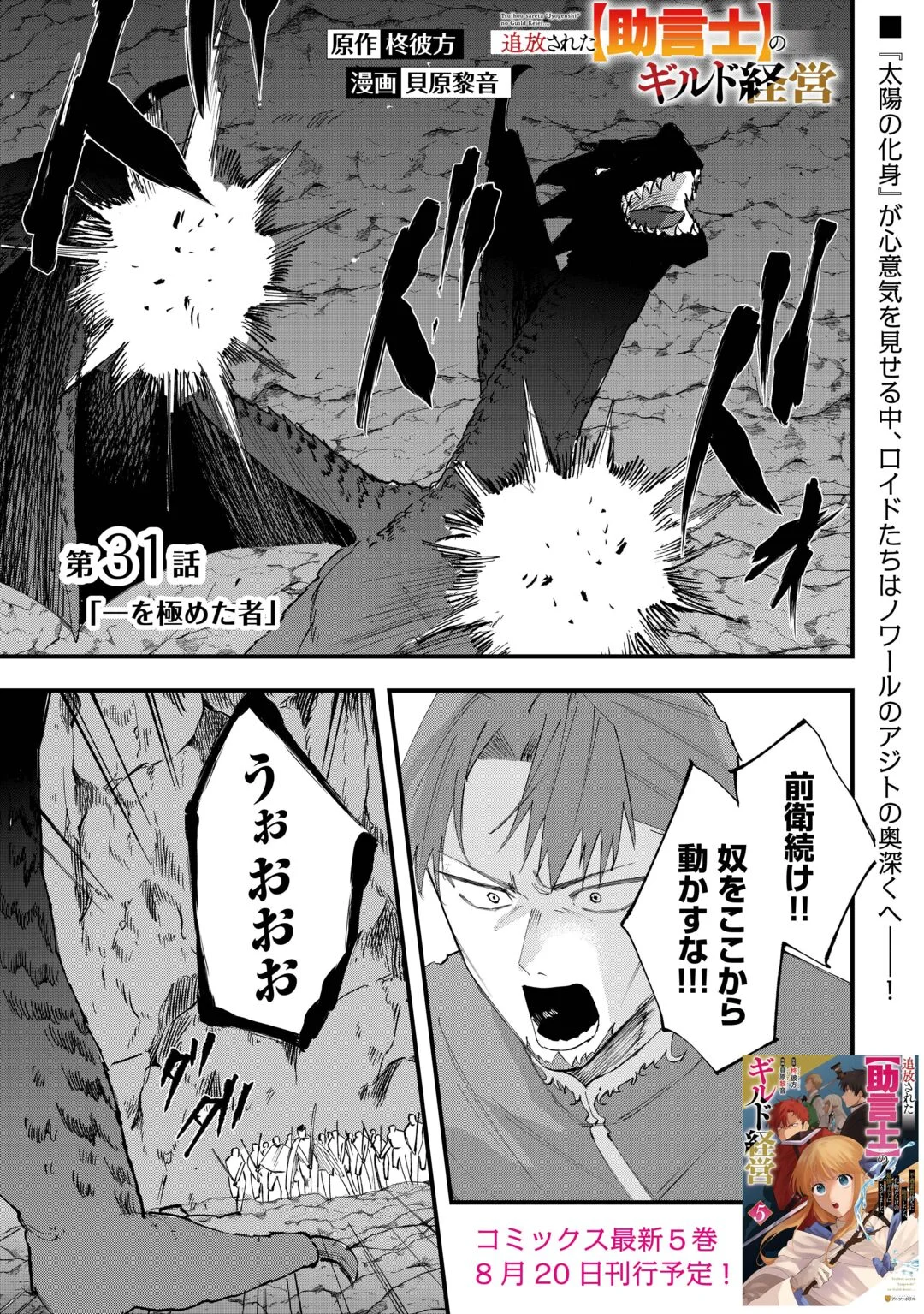 Tsuihousareta "Jougenshi" no Guild Keiei Chapter 31 1ページ
