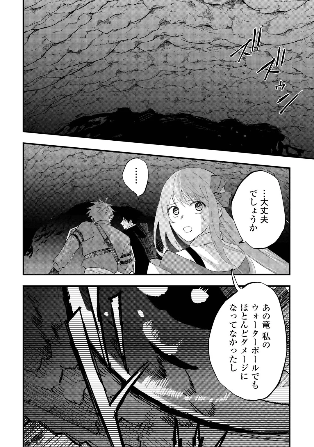 Tsuihousareta "Jougenshi" no Guild Keiei Chapter 31 2ページ