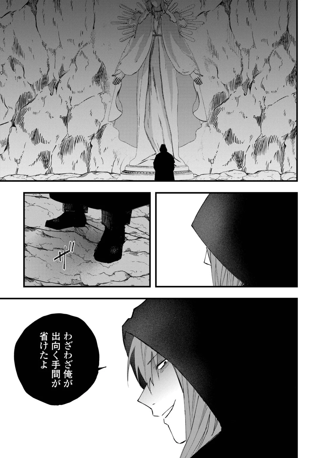 Tsuihousareta "Jougenshi" no Guild Keiei Chapter 31 13ページ