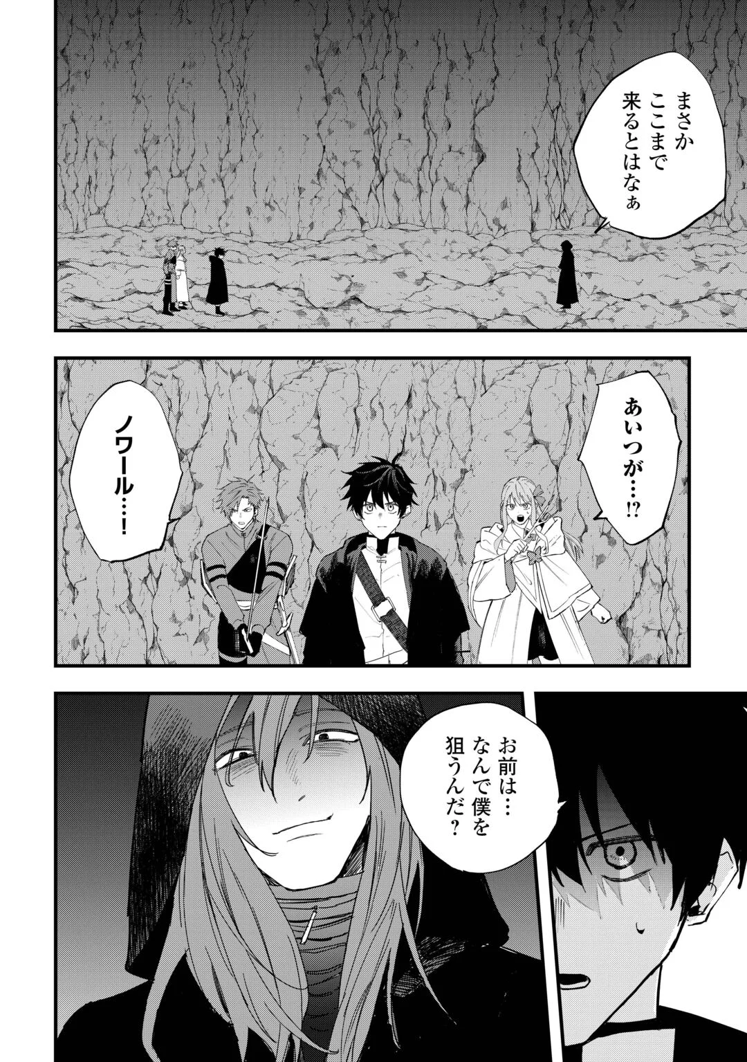 Tsuihousareta "Jougenshi" no Guild Keiei Chapter 31 14ページ