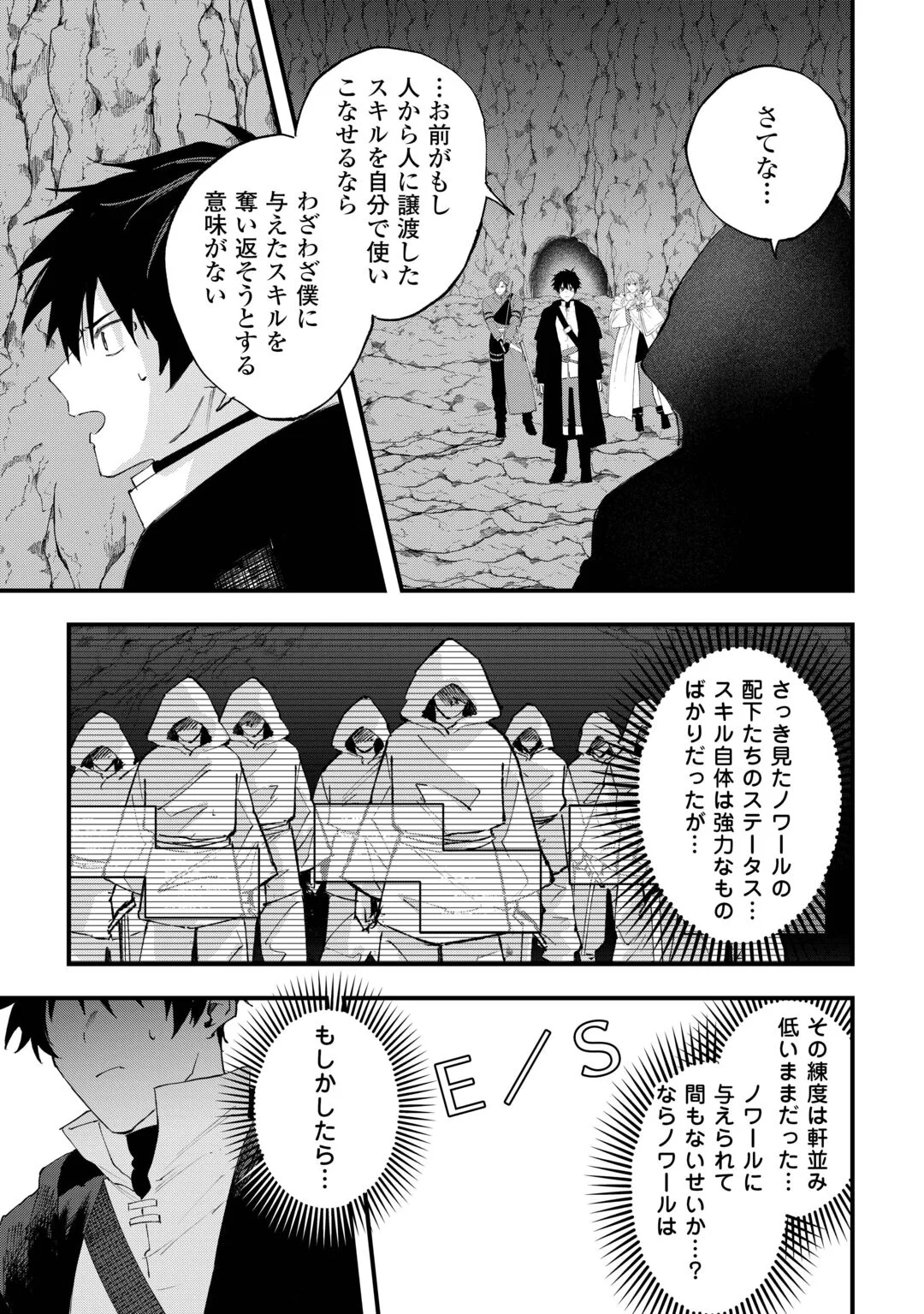 Tsuihousareta "Jougenshi" no Guild Keiei Chapter 31 15ページ
