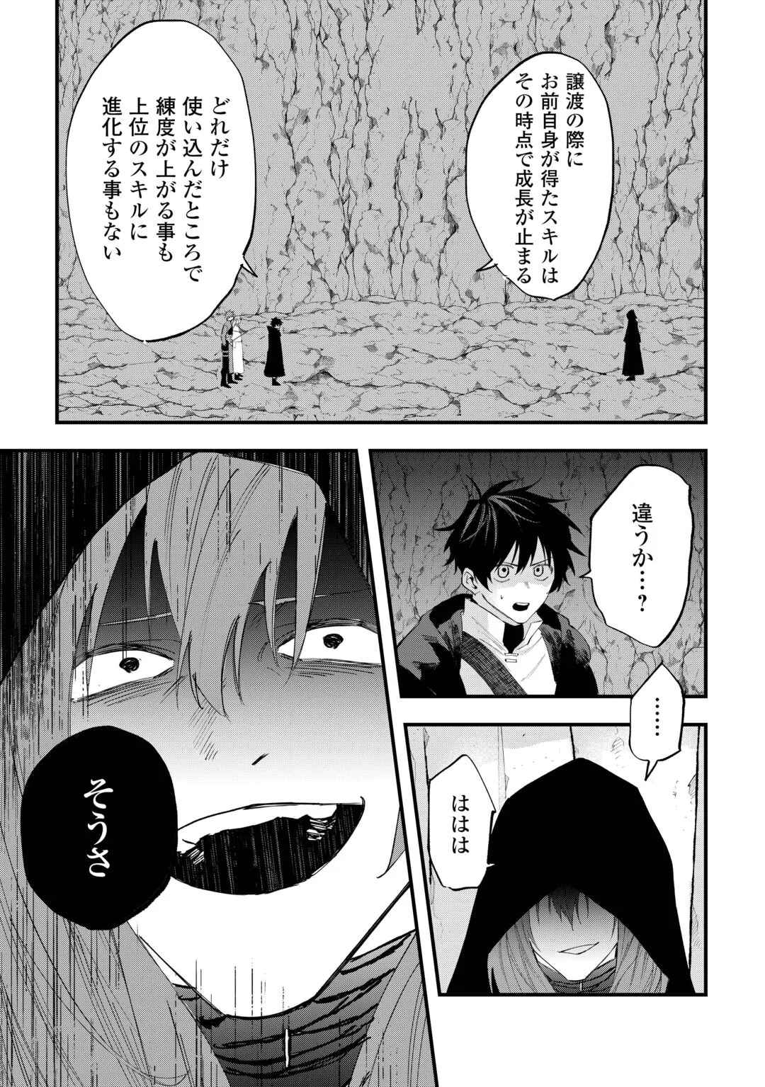 Tsuihousareta "Jougenshi" no Guild Keiei Chapter 31 17ページ