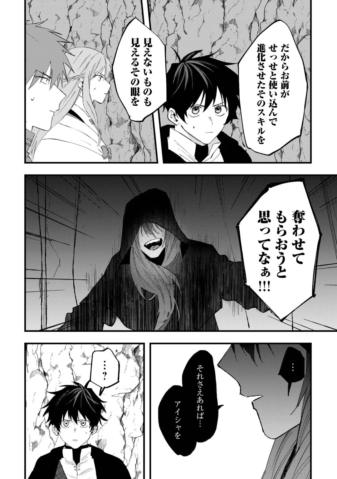 Tsuihousareta "Jougenshi" no Guild Keiei Chapter 31 18ページ
