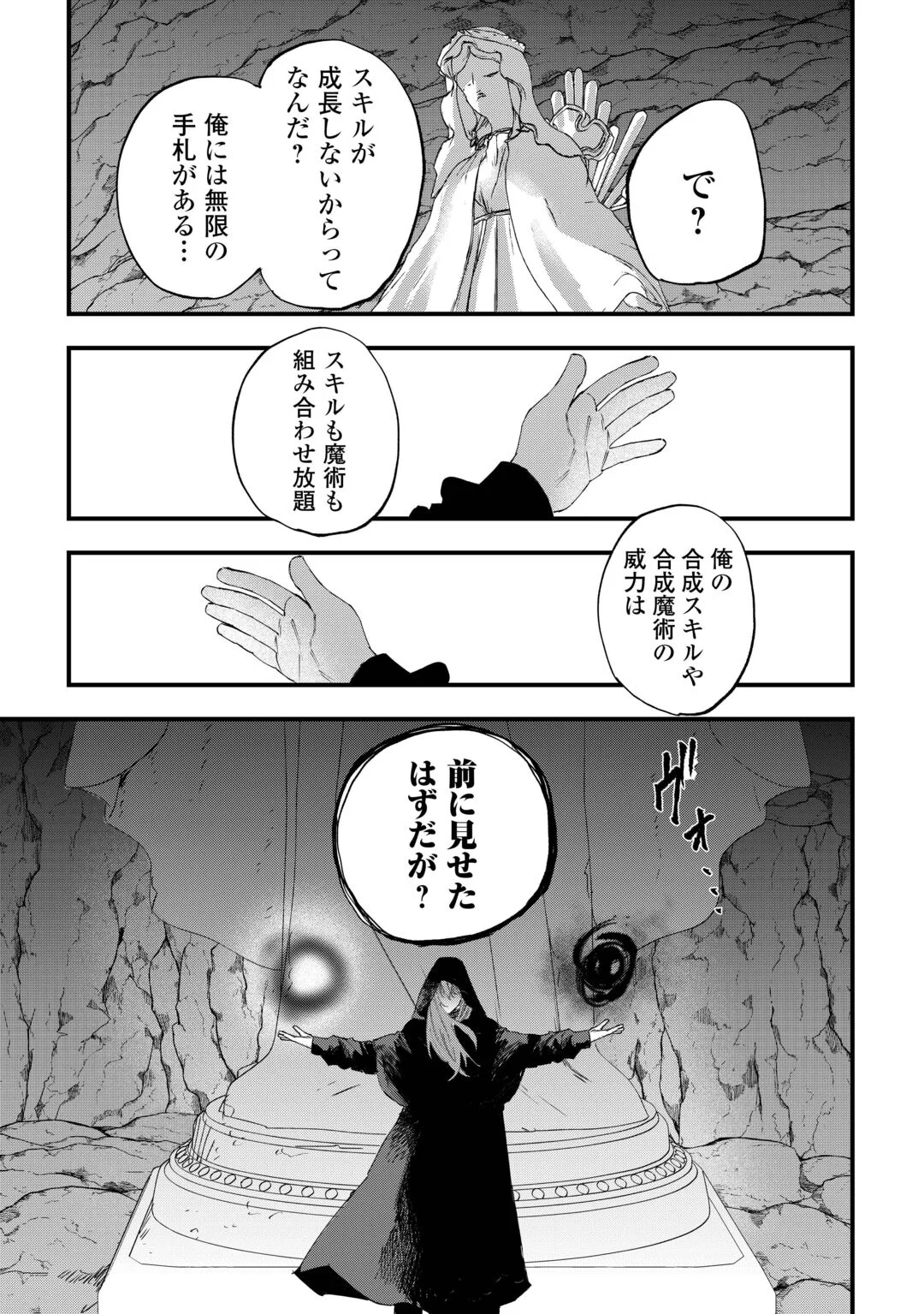 Tsuihousareta "Jougenshi" no Guild Keiei Chapter 31 19ページ