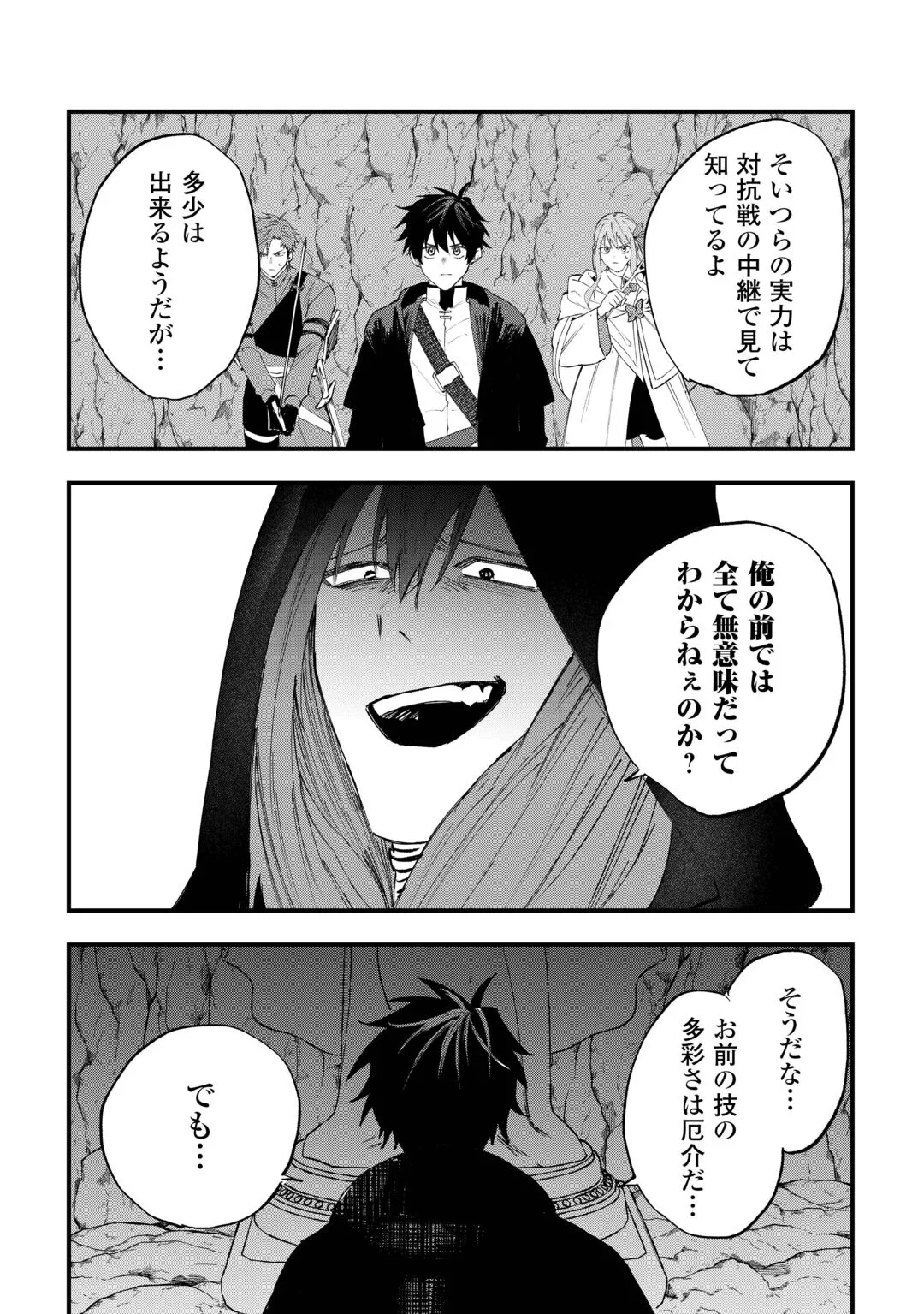 Tsuihousareta "Jougenshi" no Guild Keiei Chapter 31 20ページ