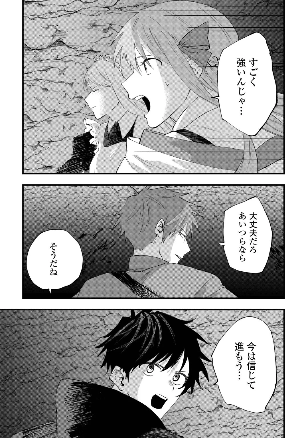 Tsuihousareta "Jougenshi" no Guild Keiei Chapter 31 3ページ