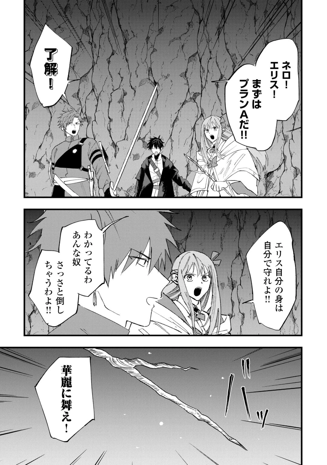 Tsuihousareta "Jougenshi" no Guild Keiei Chapter 31 23ページ