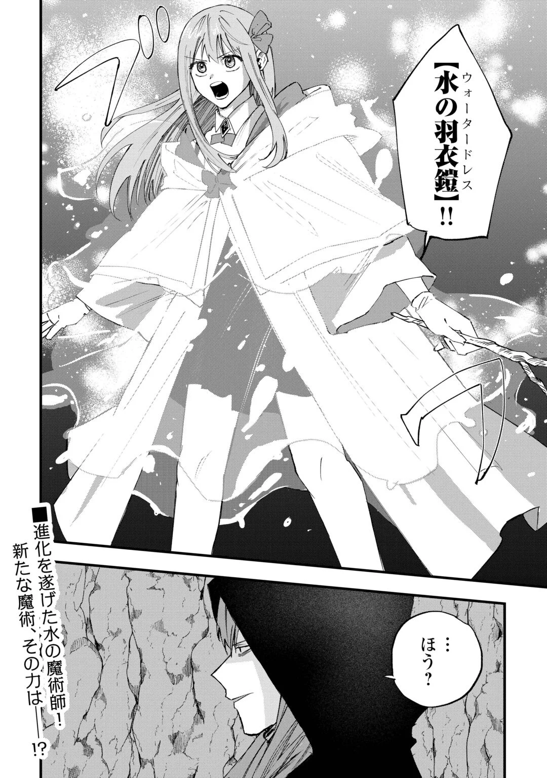 Tsuihousareta "Jougenshi" no Guild Keiei Chapter 31 24ページ