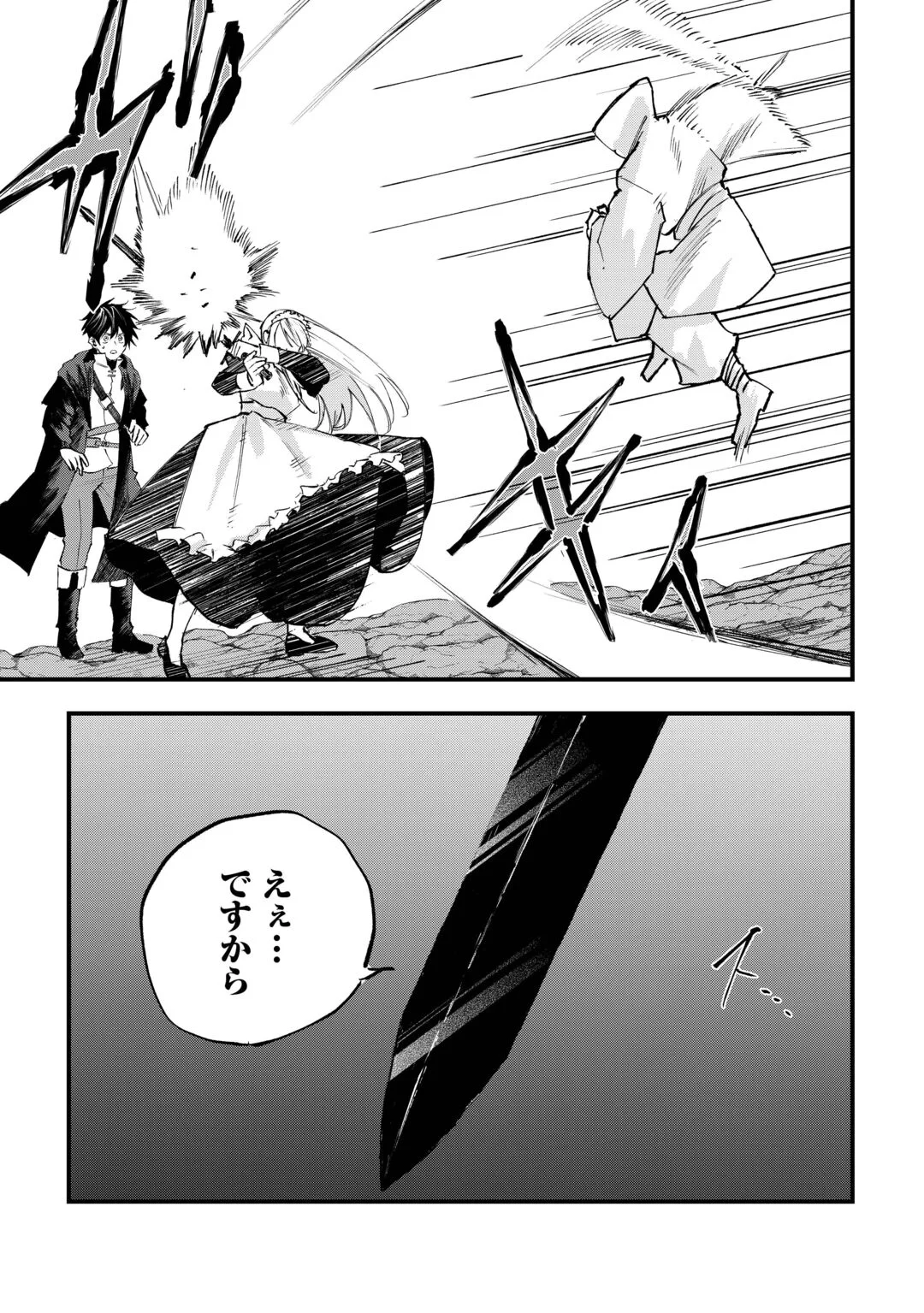 Tsuihousareta "Jougenshi" no Guild Keiei Chapter 31 5ページ