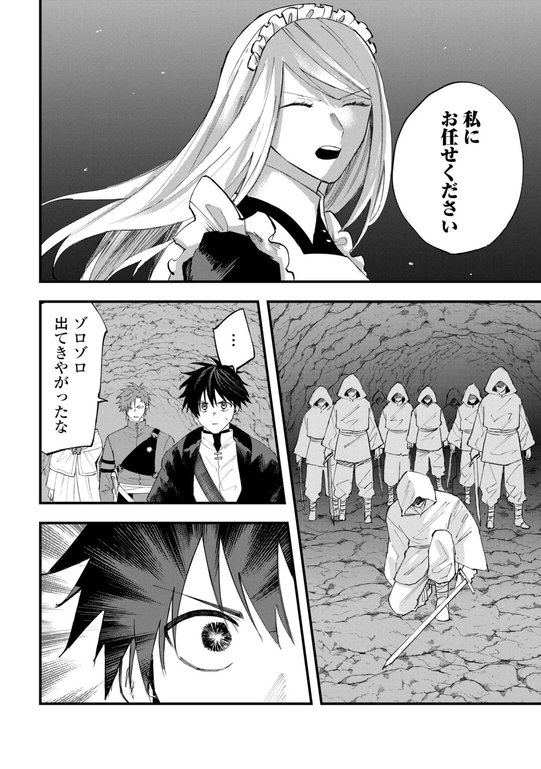 Tsuihousareta "Jougenshi" no Guild Keiei Chapter 31 6ページ
