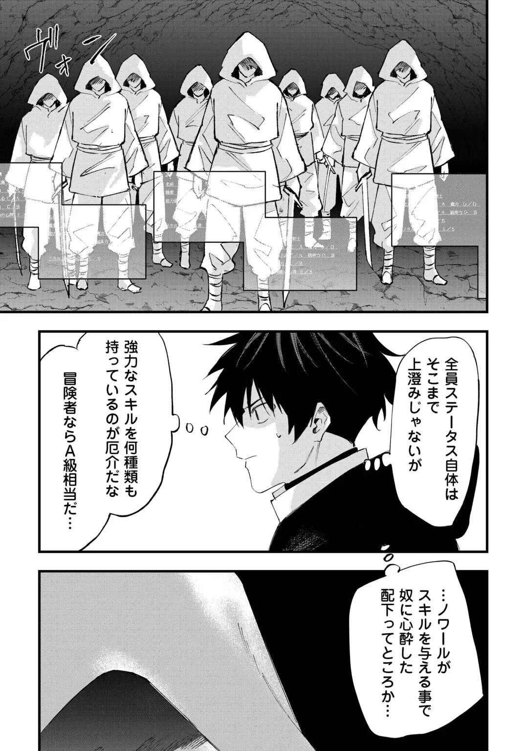 Tsuihousareta "Jougenshi" no Guild Keiei Chapter 31 7ページ