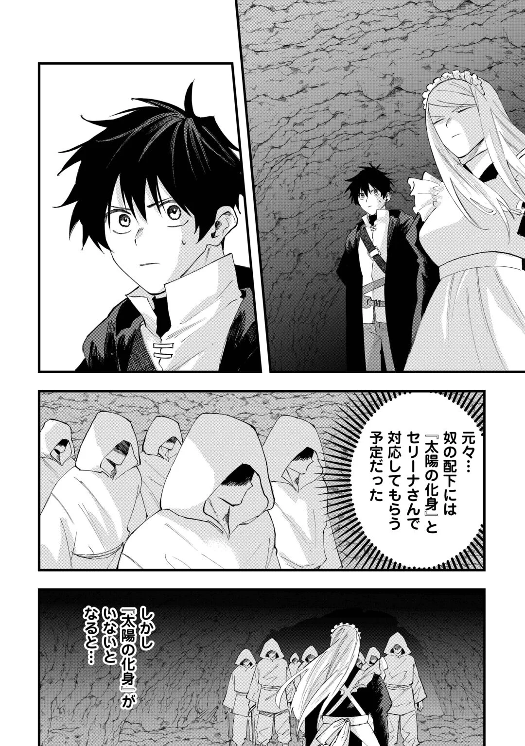 Tsuihousareta "Jougenshi" no Guild Keiei Chapter 31 8ページ