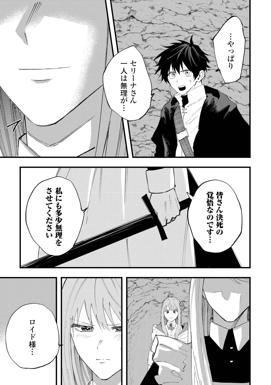 Tsuihousareta "Jougenshi" no Guild Keiei Chapter 31 9ページ