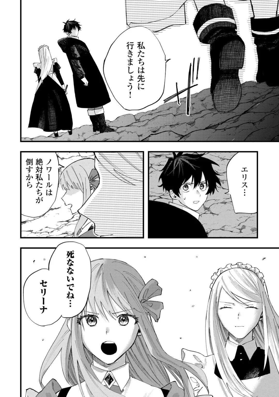 Tsuihousareta "Jougenshi" no Guild Keiei Chapter 31 10ページ