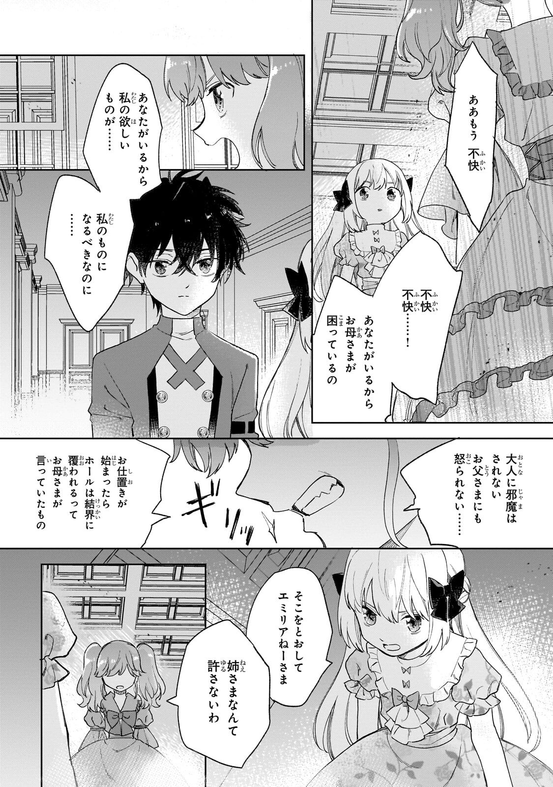 Shiitagerareta Tsuihou Oujo wa, Tensei Shita Densetsu no Majo deshita: Mukae ni Koraretemo Komarimasu. Juuboku to no Ohirune o Jama Shinaide Kudasai Chapter 16.2 1ページ