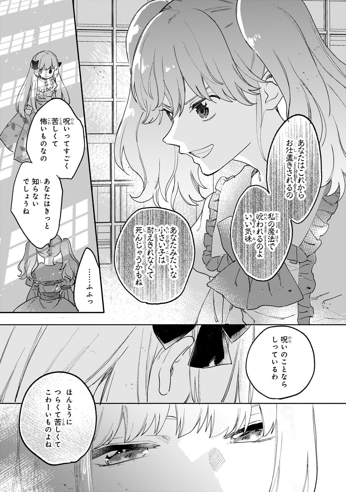 Shiitagerareta Tsuihou Oujo wa, Tensei Shita Densetsu no Majo deshita: Mukae ni Koraretemo Komarimasu. Juuboku to no Ohirune o Jama Shinaide Kudasai Chapter 16.2 2ページ