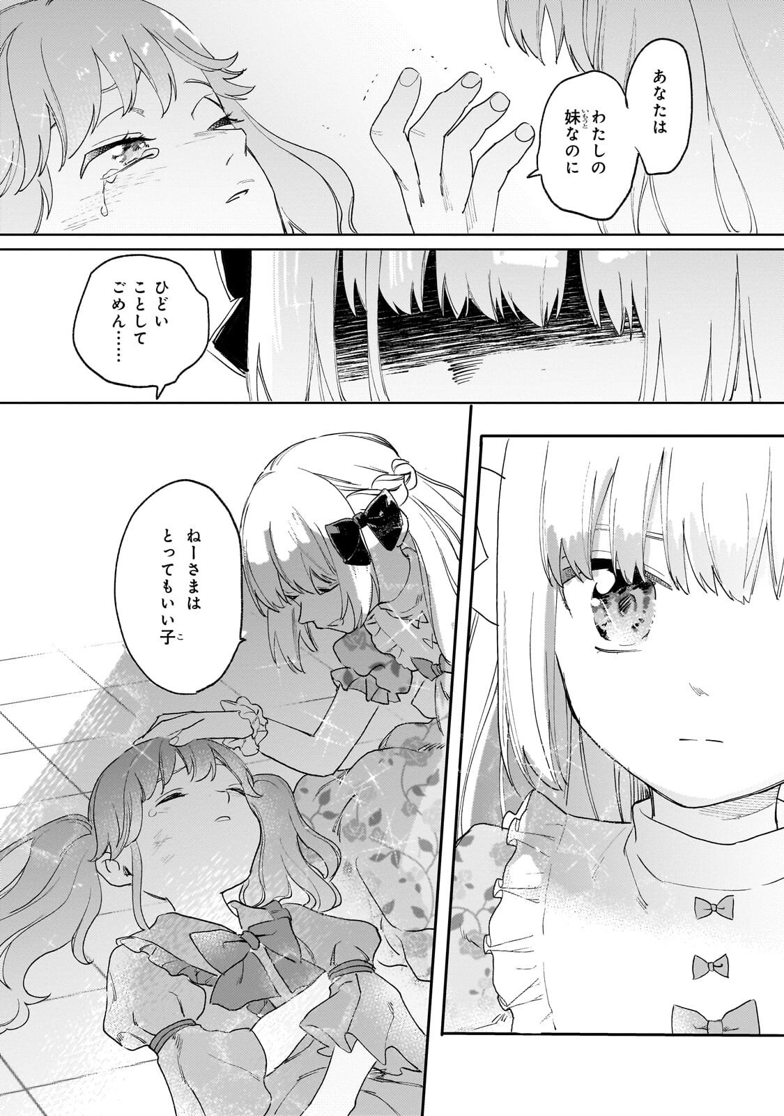 Shiitagerareta Tsuihou Oujo wa, Tensei Shita Densetsu no Majo deshita: Mukae ni Koraretemo Komarimasu. Juuboku to no Ohirune o Jama Shinaide Kudasai Chapter 16.2 11ページ