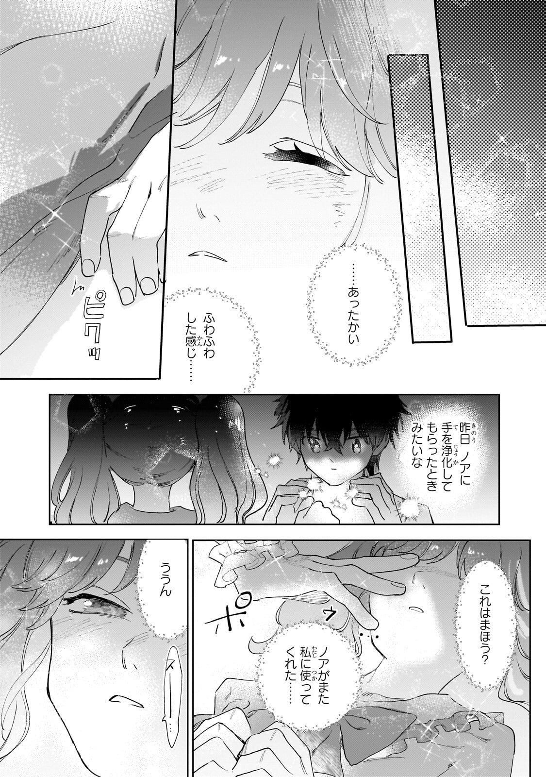 Shiitagerareta Tsuihou Oujo wa, Tensei Shita Densetsu no Majo deshita: Mukae ni Koraretemo Komarimasu. Juuboku to no Ohirune o Jama Shinaide Kudasai Chapter 16.2 12ページ