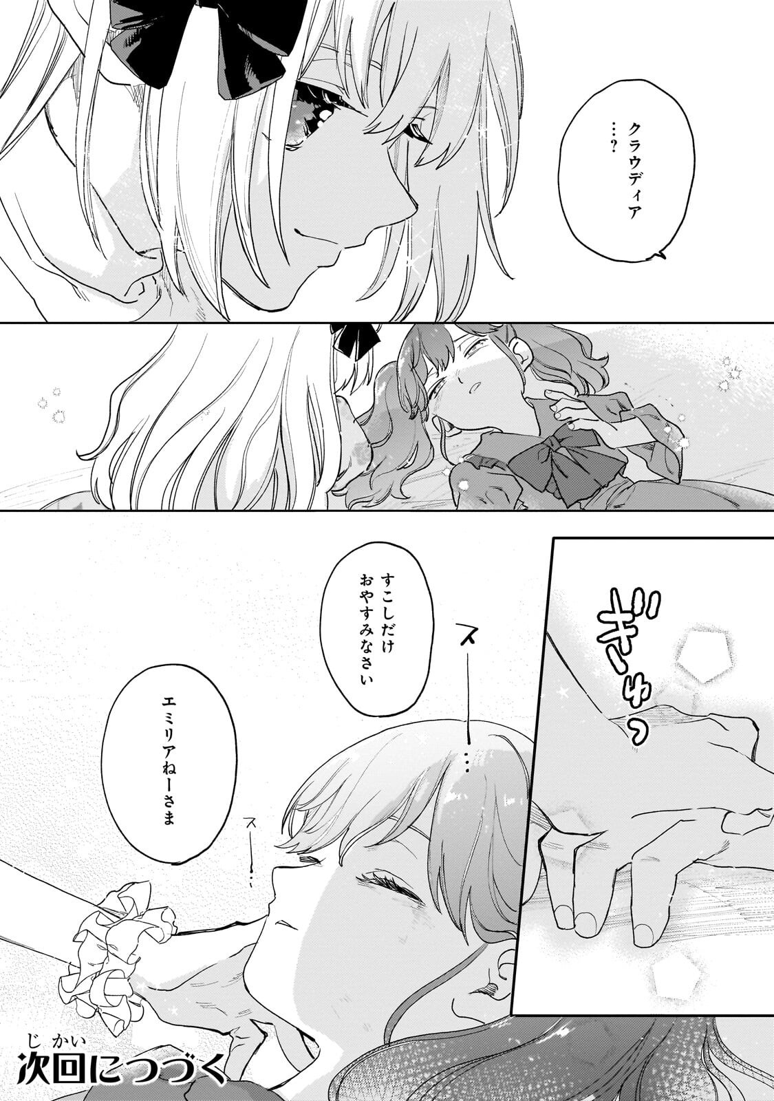 Shiitagerareta Tsuihou Oujo wa, Tensei Shita Densetsu no Majo deshita: Mukae ni Koraretemo Komarimasu. Juuboku to no Ohirune o Jama Shinaide Kudasai Chapter 16.2 13ページ