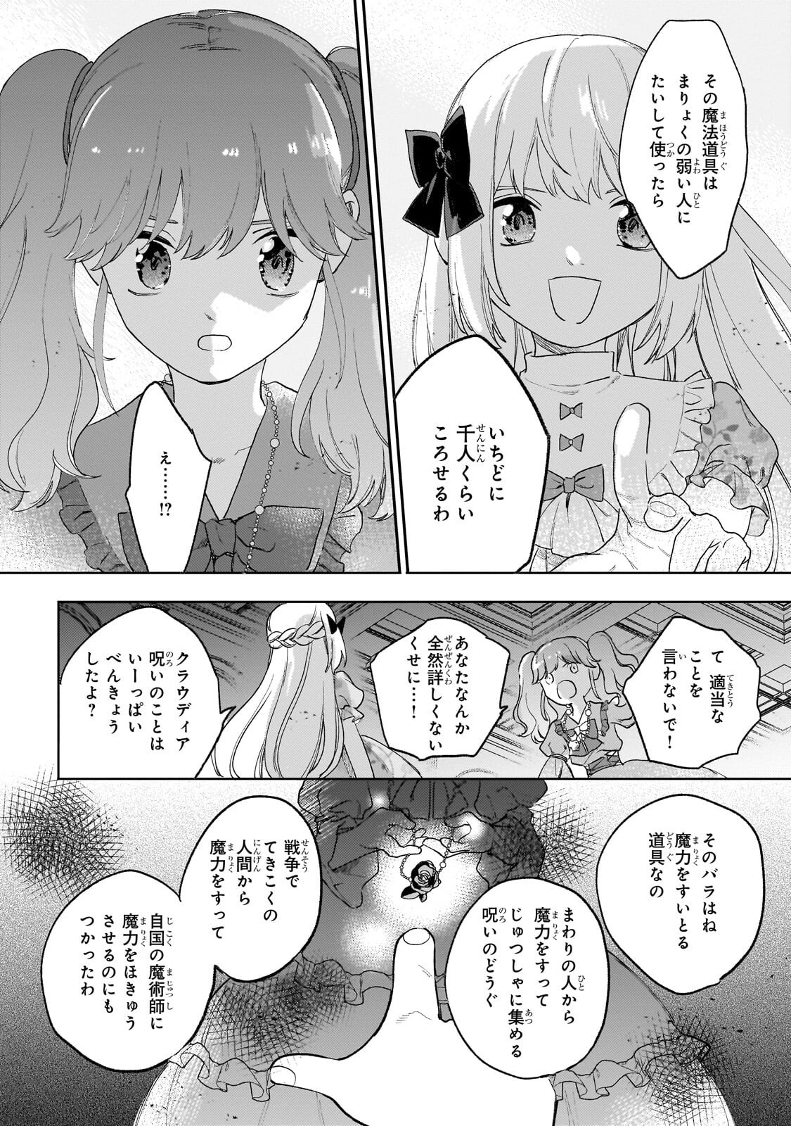 Shiitagerareta Tsuihou Oujo wa, Tensei Shita Densetsu no Majo deshita: Mukae ni Koraretemo Komarimasu. Juuboku to no Ohirune o Jama Shinaide Kudasai Chapter 16.2 3ページ
