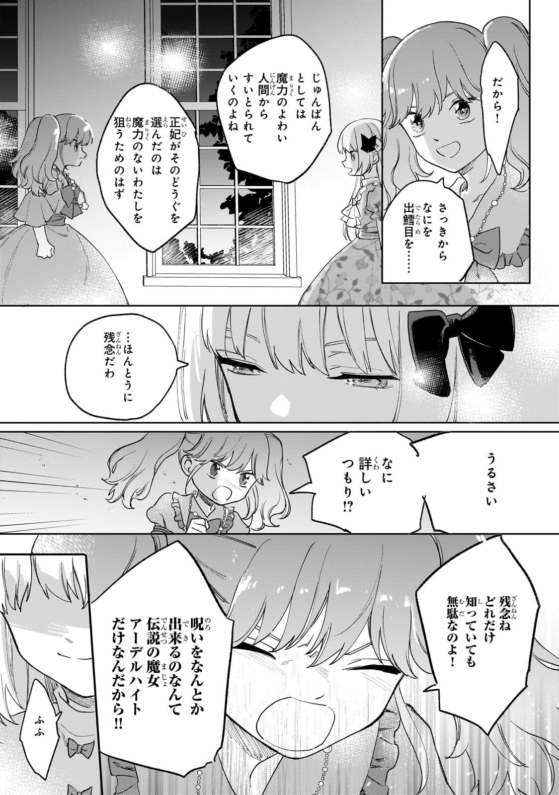 Shiitagerareta Tsuihou Oujo wa, Tensei Shita Densetsu no Majo deshita: Mukae ni Koraretemo Komarimasu. Juuboku to no Ohirune o Jama Shinaide Kudasai Chapter 16.2 4ページ