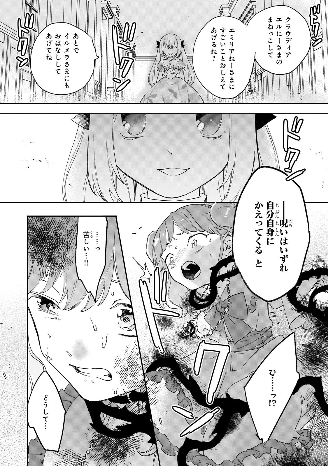Shiitagerareta Tsuihou Oujo wa, Tensei Shita Densetsu no Majo deshita: Mukae ni Koraretemo Komarimasu. Juuboku to no Ohirune o Jama Shinaide Kudasai Chapter 16.2 5ページ