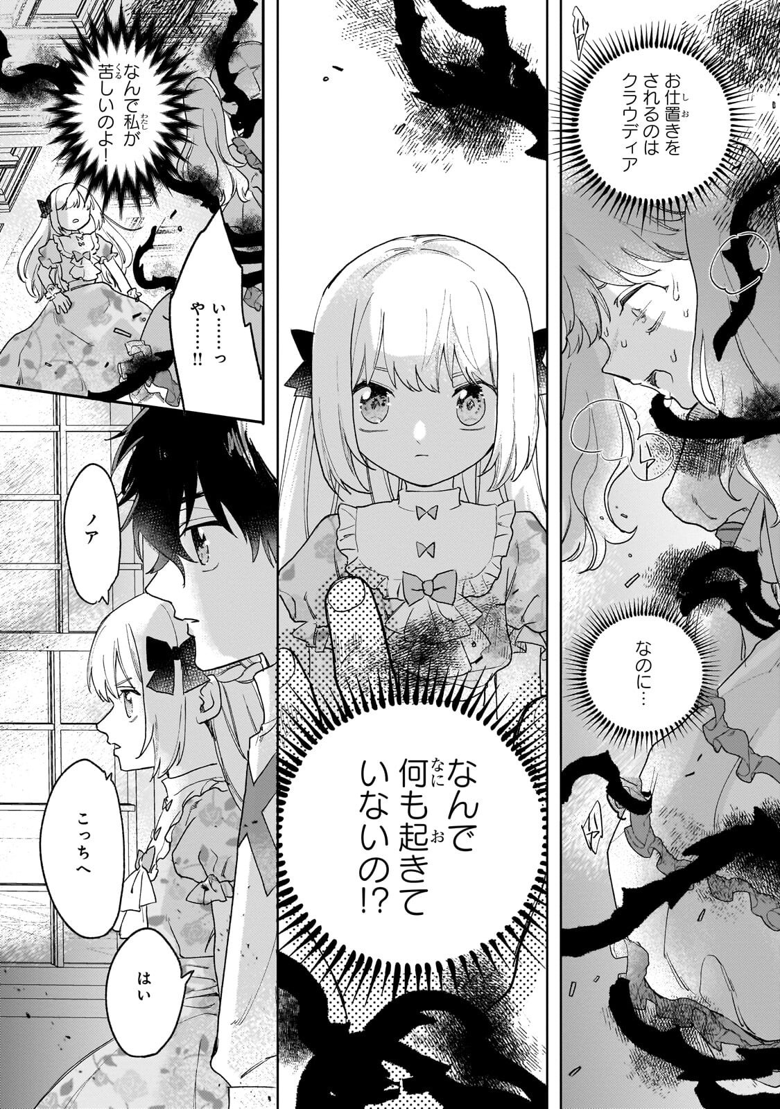 Shiitagerareta Tsuihou Oujo wa, Tensei Shita Densetsu no Majo deshita: Mukae ni Koraretemo Komarimasu. Juuboku to no Ohirune o Jama Shinaide Kudasai Chapter 16.2 6ページ