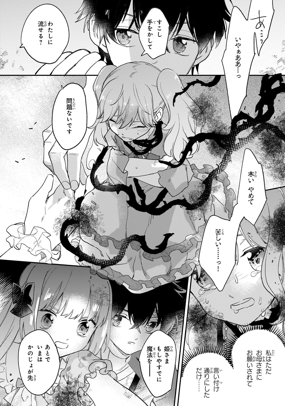 Shiitagerareta Tsuihou Oujo wa, Tensei Shita Densetsu no Majo deshita: Mukae ni Koraretemo Komarimasu. Juuboku to no Ohirune o Jama Shinaide Kudasai Chapter 16.2 7ページ