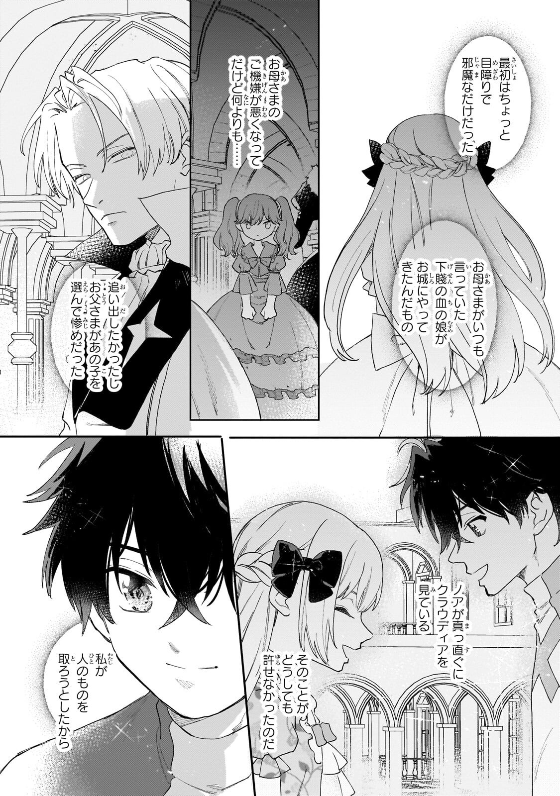 Shiitagerareta Tsuihou Oujo wa, Tensei Shita Densetsu no Majo deshita: Mukae ni Koraretemo Komarimasu. Juuboku to no Ohirune o Jama Shinaide Kudasai Chapter 16.2 9ページ