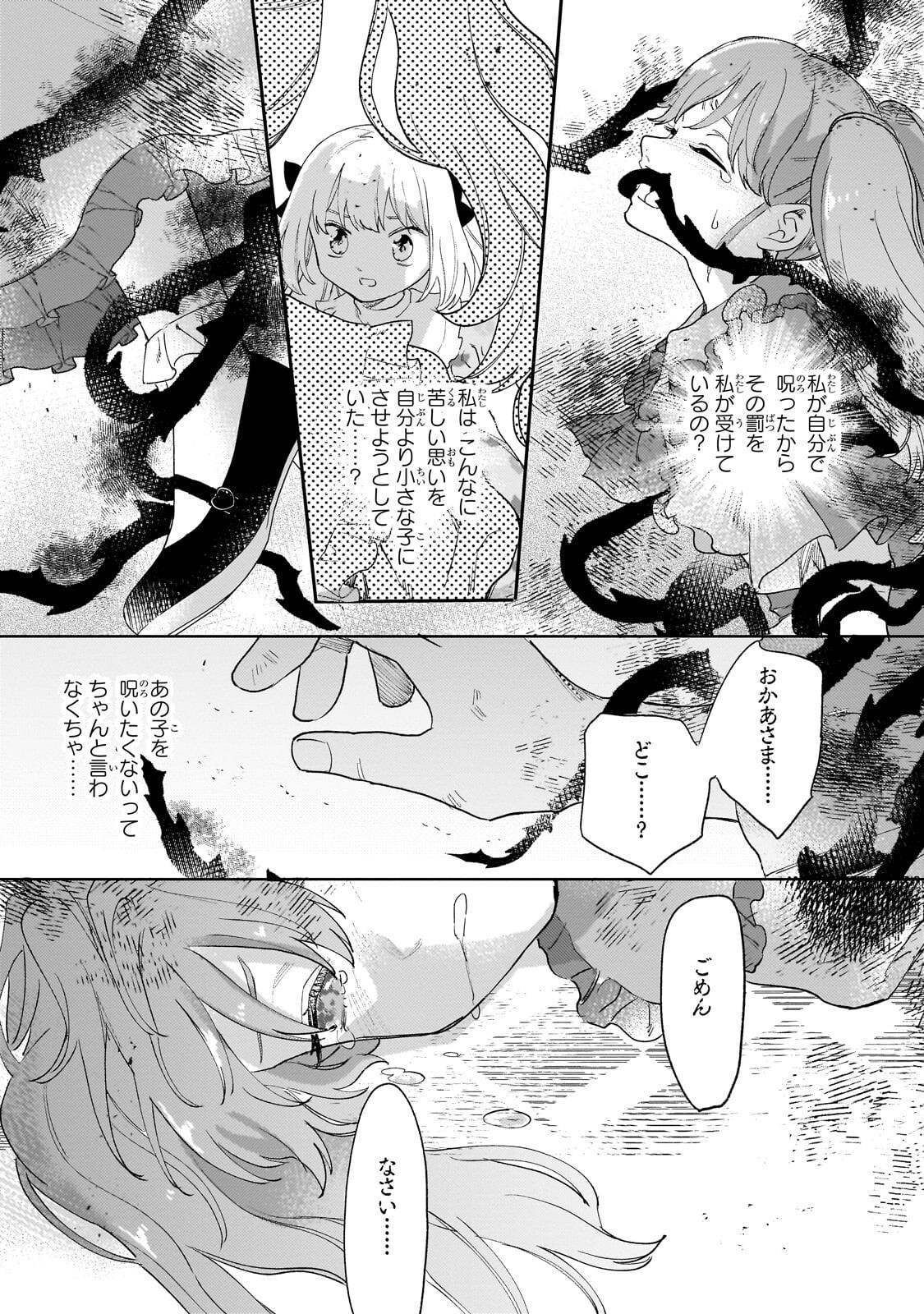 Shiitagerareta Tsuihou Oujo wa, Tensei Shita Densetsu no Majo deshita: Mukae ni Koraretemo Komarimasu. Juuboku to no Ohirune o Jama Shinaide Kudasai Chapter 16.2 10ページ