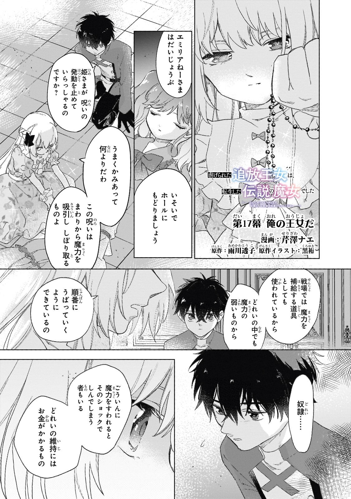 Shiitagerareta Tsuihou Oujo wa, Tensei Shita Densetsu no Majo deshita: Mukae ni Koraretemo Komarimasu. Juuboku to no Ohirune o Jama Shinaide Kudasai Chapter 17.1 1ページ
