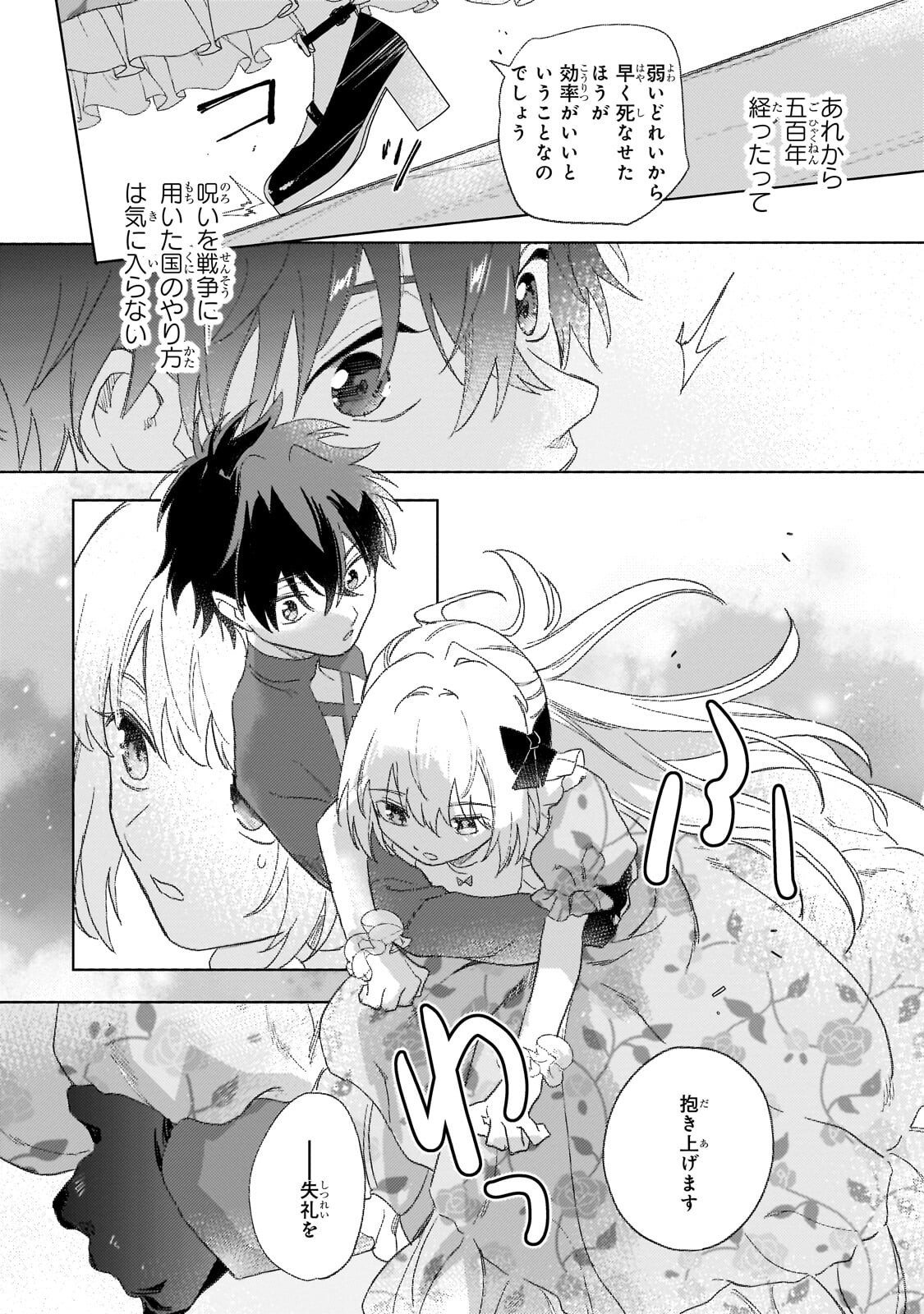 Shiitagerareta Tsuihou Oujo wa, Tensei Shita Densetsu no Majo deshita: Mukae ni Koraretemo Komarimasu. Juuboku to no Ohirune o Jama Shinaide Kudasai Chapter 17.1 2ページ