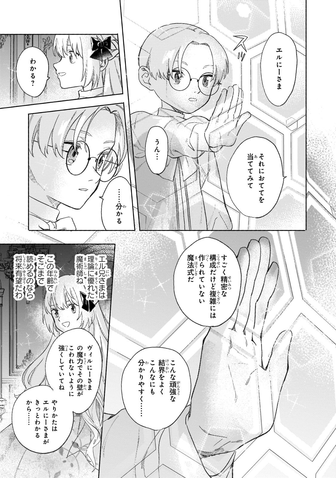 Shiitagerareta Tsuihou Oujo wa, Tensei Shita Densetsu no Majo deshita: Mukae ni Koraretemo Komarimasu. Juuboku to no Ohirune o Jama Shinaide Kudasai Chapter 17.1 11ページ