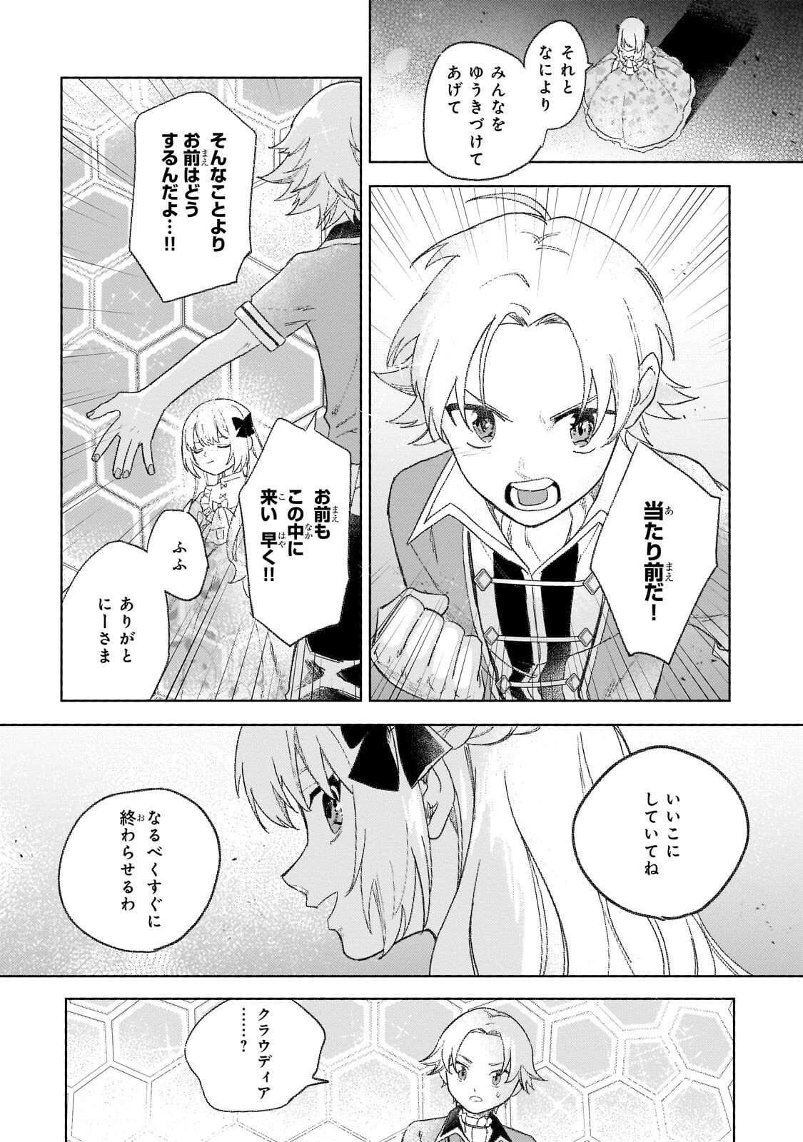 Shiitagerareta Tsuihou Oujo wa, Tensei Shita Densetsu no Majo deshita: Mukae ni Koraretemo Komarimasu. Juuboku to no Ohirune o Jama Shinaide Kudasai Chapter 17.1 12ページ