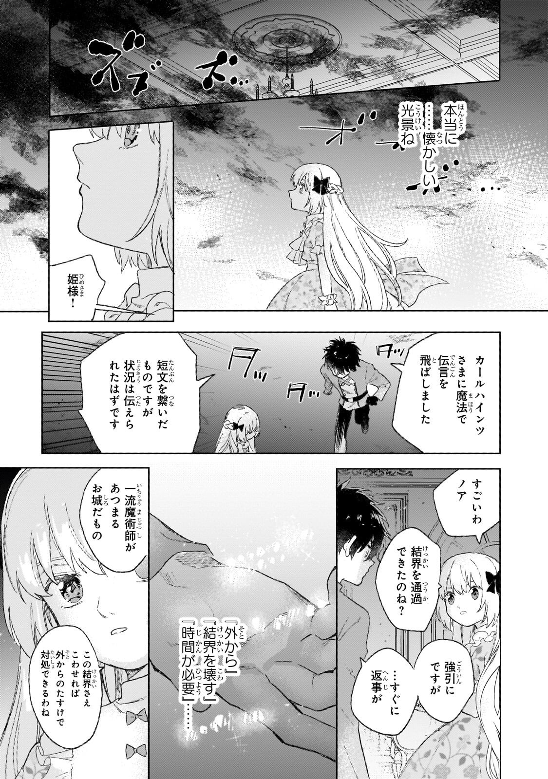 Shiitagerareta Tsuihou Oujo wa, Tensei Shita Densetsu no Majo deshita: Mukae ni Koraretemo Komarimasu. Juuboku to no Ohirune o Jama Shinaide Kudasai Chapter 17.1 13ページ
