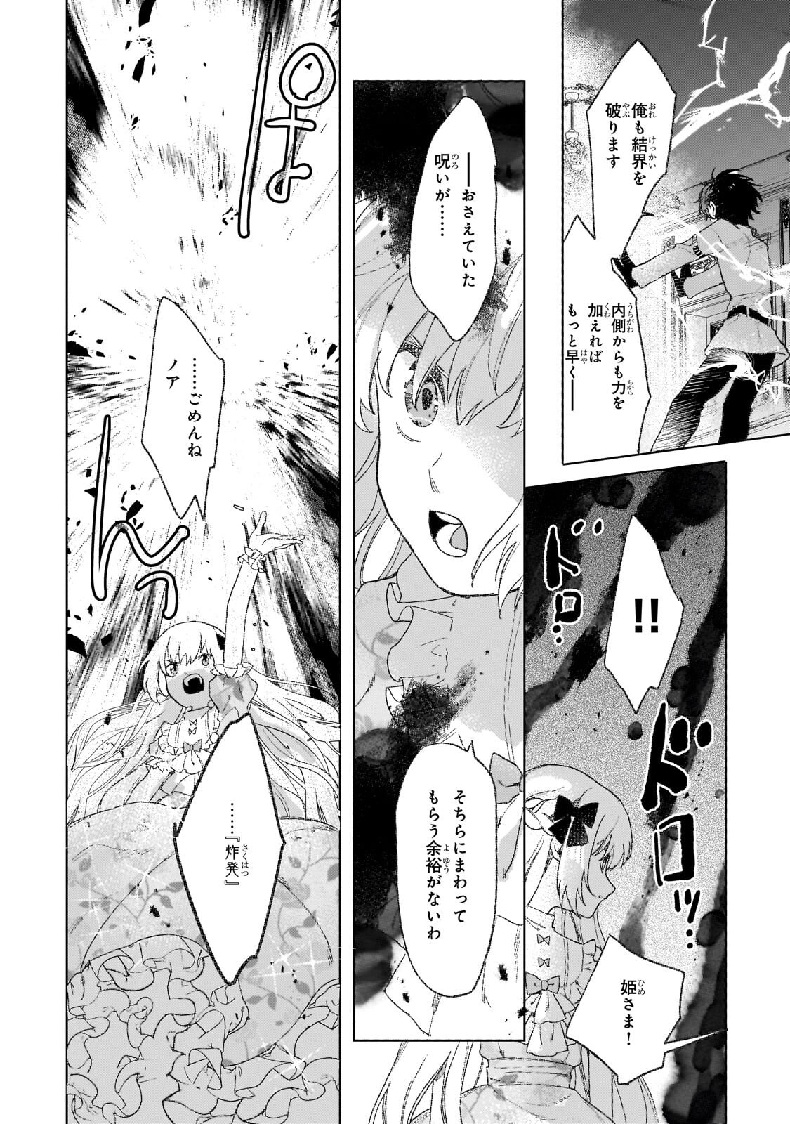 Shiitagerareta Tsuihou Oujo wa, Tensei Shita Densetsu no Majo deshita: Mukae ni Koraretemo Komarimasu. Juuboku to no Ohirune o Jama Shinaide Kudasai Chapter 17.1 14ページ