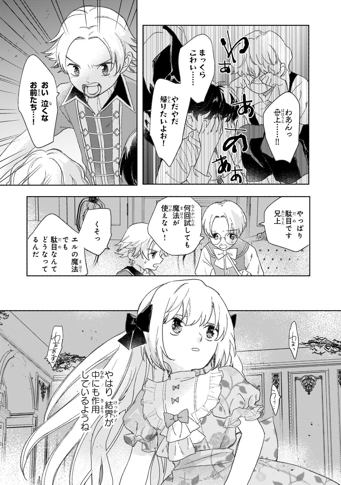 Shiitagerareta Tsuihou Oujo wa, Tensei Shita Densetsu no Majo deshita: Mukae ni Koraretemo Komarimasu. Juuboku to no Ohirune o Jama Shinaide Kudasai Chapter 17.1 3ページ