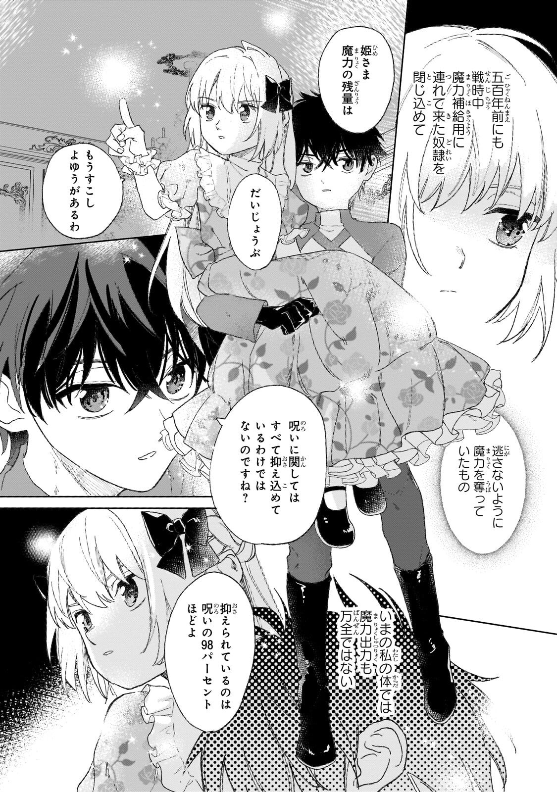 Shiitagerareta Tsuihou Oujo wa, Tensei Shita Densetsu no Majo deshita: Mukae ni Koraretemo Komarimasu. Juuboku to no Ohirune o Jama Shinaide Kudasai Chapter 17.1 4ページ