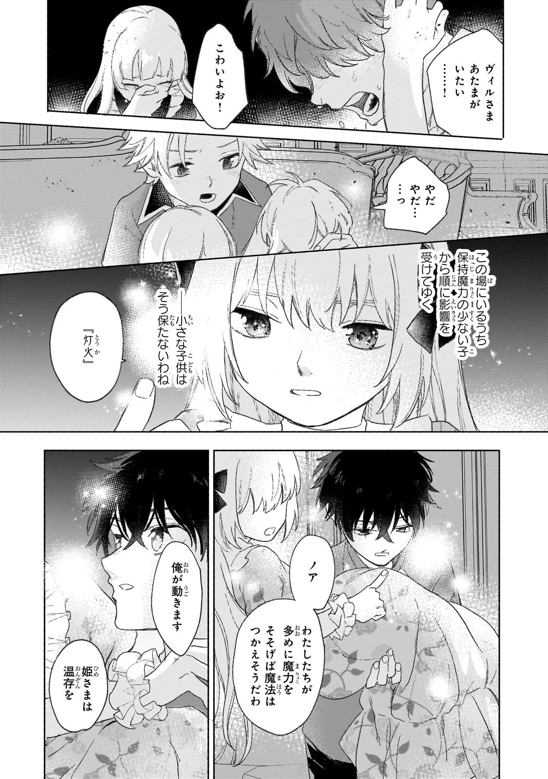 Shiitagerareta Tsuihou Oujo wa, Tensei Shita Densetsu no Majo deshita: Mukae ni Koraretemo Komarimasu. Juuboku to no Ohirune o Jama Shinaide Kudasai Chapter 17.1 5ページ