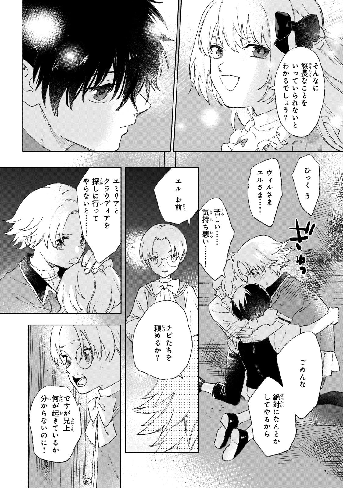 Shiitagerareta Tsuihou Oujo wa, Tensei Shita Densetsu no Majo deshita: Mukae ni Koraretemo Komarimasu. Juuboku to no Ohirune o Jama Shinaide Kudasai Chapter 17.1 6ページ