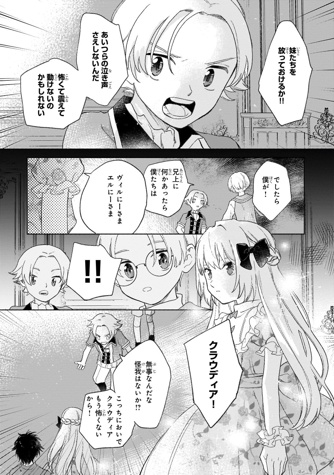 Shiitagerareta Tsuihou Oujo wa, Tensei Shita Densetsu no Majo deshita: Mukae ni Koraretemo Komarimasu. Juuboku to no Ohirune o Jama Shinaide Kudasai Chapter 17.1 7ページ