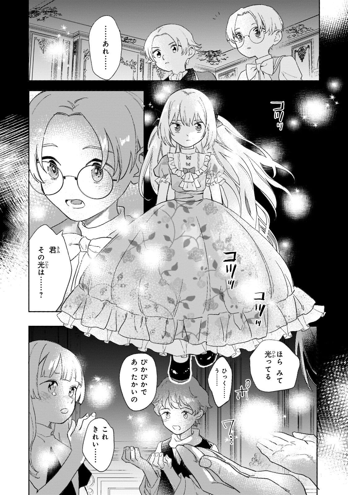 Shiitagerareta Tsuihou Oujo wa, Tensei Shita Densetsu no Majo deshita: Mukae ni Koraretemo Komarimasu. Juuboku to no Ohirune o Jama Shinaide Kudasai Chapter 17.1 8ページ