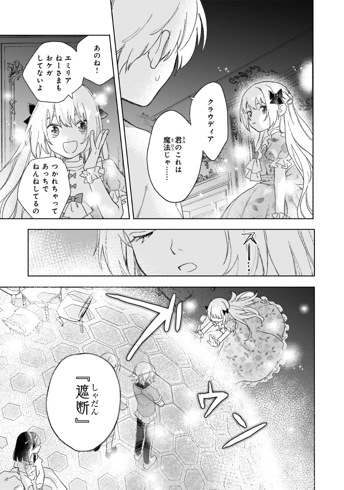 Shiitagerareta Tsuihou Oujo wa, Tensei Shita Densetsu no Majo deshita: Mukae ni Koraretemo Komarimasu. Juuboku to no Ohirune o Jama Shinaide Kudasai Chapter 17.1 9ページ